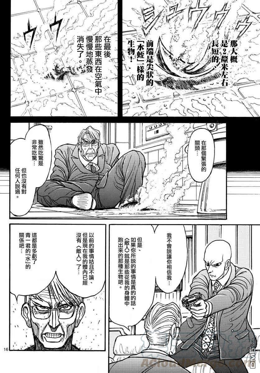摧毁双亡亭韩漫全集-102 第102回 当时为什么没说无删减无遮挡章节图片 