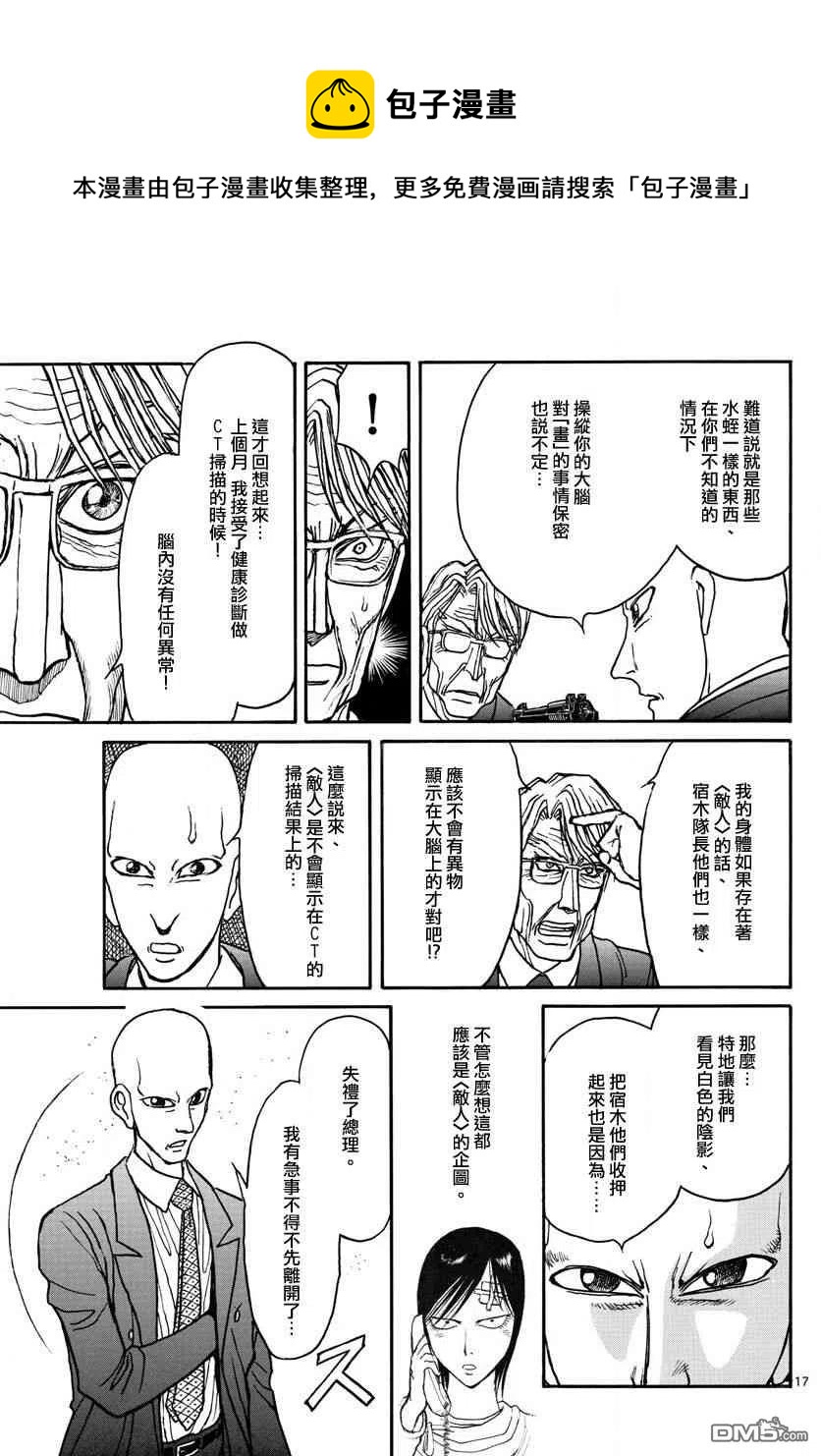 摧毁双亡亭韩漫全集-102 第102回 当时为什么没说无删减无遮挡章节图片 
