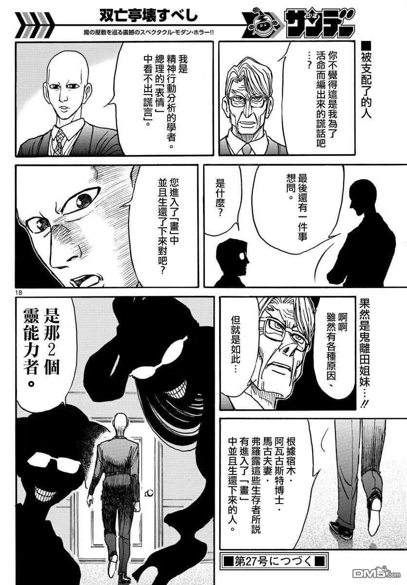 摧毁双亡亭韩漫全集-102 第102回 当时为什么没说无删减无遮挡章节图片 