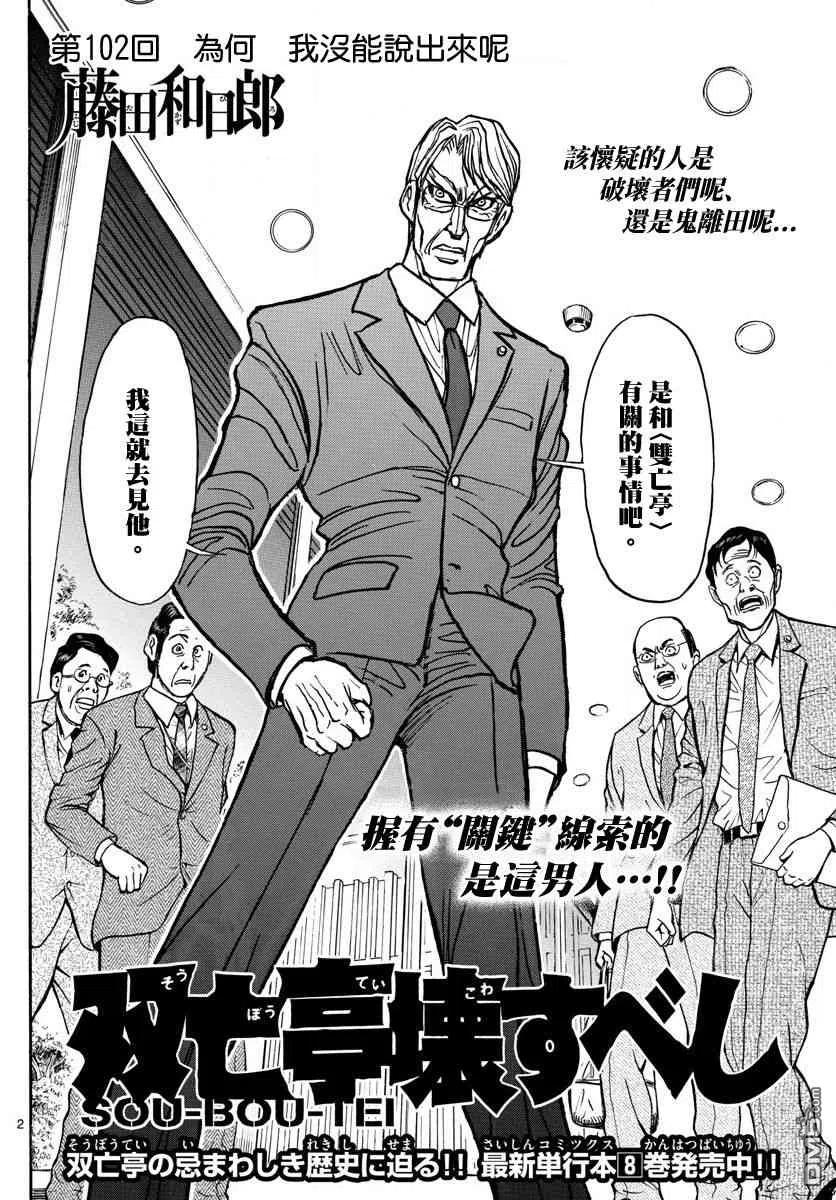 摧毁双亡亭韩漫全集-102 第102回 当时为什么没说无删减无遮挡章节图片 