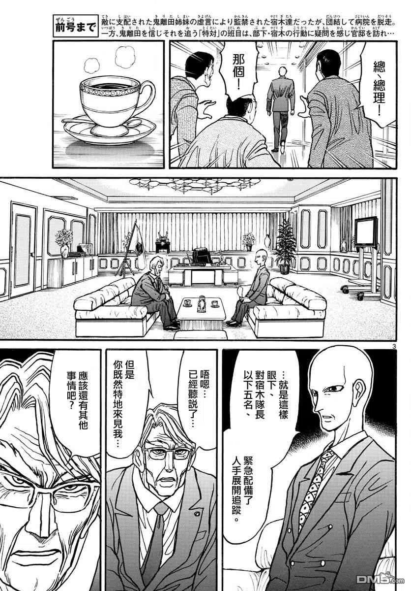 摧毁双亡亭韩漫全集-102 第102回 当时为什么没说无删减无遮挡章节图片 