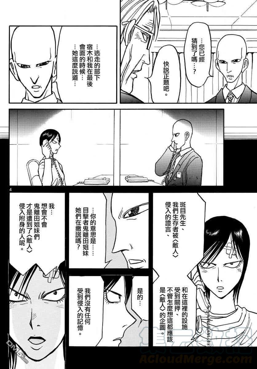 摧毁双亡亭韩漫全集-102 第102回 当时为什么没说无删减无遮挡章节图片 