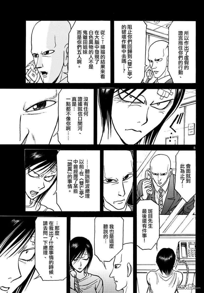 摧毁双亡亭韩漫全集-102 第102回 当时为什么没说无删减无遮挡章节图片 