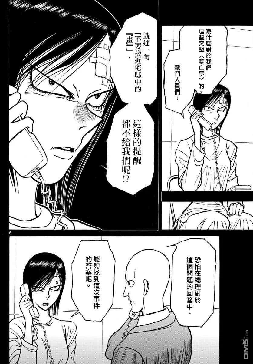 摧毁双亡亭韩漫全集-102 第102回 当时为什么没说无删减无遮挡章节图片 