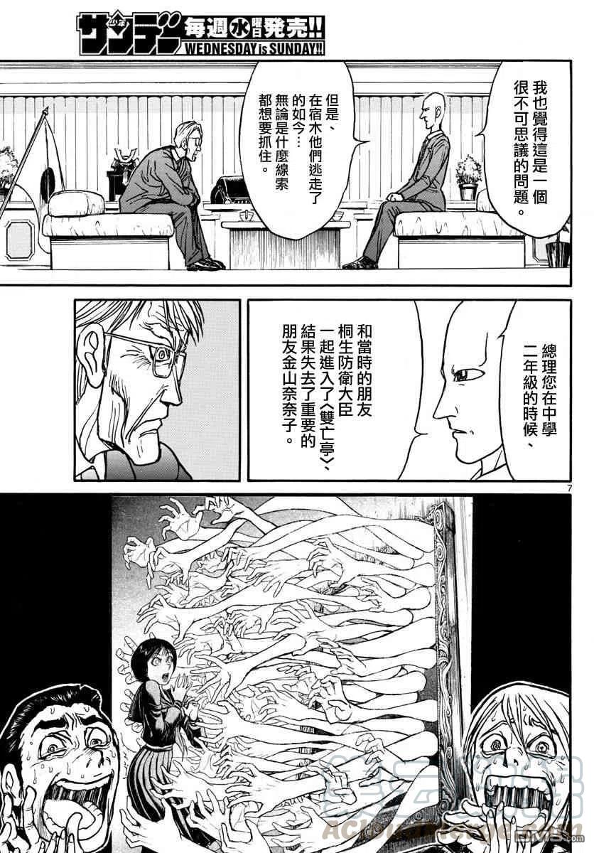 摧毁双亡亭韩漫全集-102 第102回 当时为什么没说无删减无遮挡章节图片 