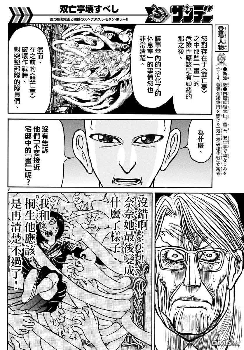 摧毁双亡亭韩漫全集-102 第102回 当时为什么没说无删减无遮挡章节图片 