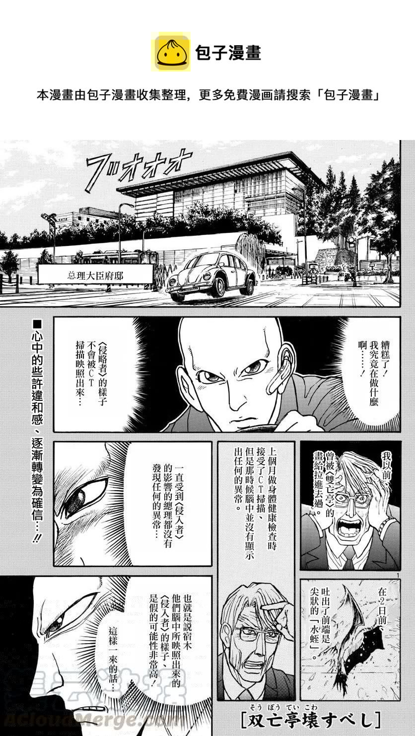 摧毁双亡亭韩漫全集-103 第103回 双亡亭前无删减无遮挡章节图片 