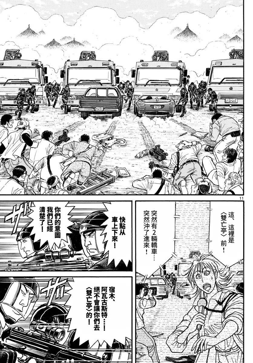 摧毁双亡亭韩漫全集-103 第103回 双亡亭前无删减无遮挡章节图片 