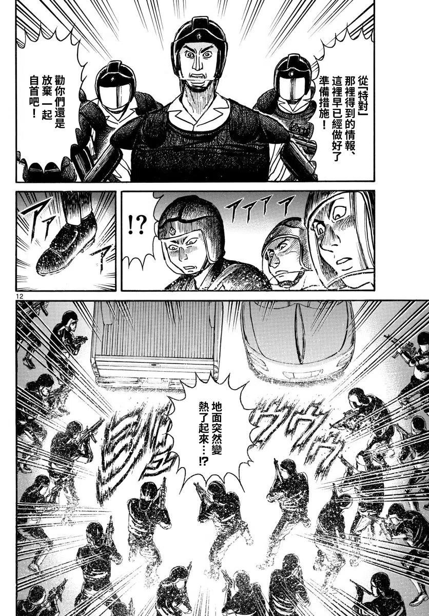 摧毁双亡亭韩漫全集-103 第103回 双亡亭前无删减无遮挡章节图片 