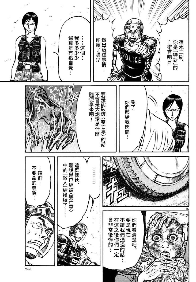 摧毁双亡亭韩漫全集-103 第103回 双亡亭前无删减无遮挡章节图片 