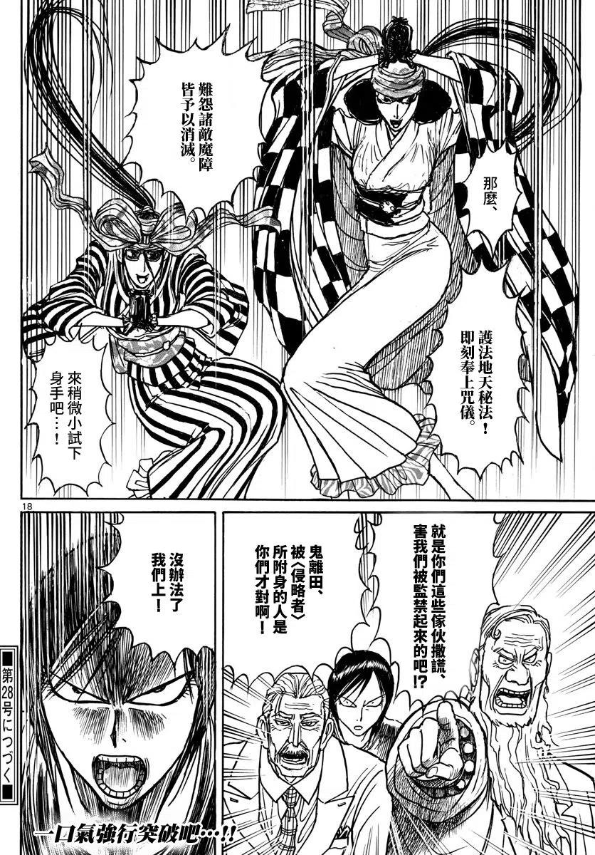 摧毁双亡亭韩漫全集-103 第103回 双亡亭前无删减无遮挡章节图片 