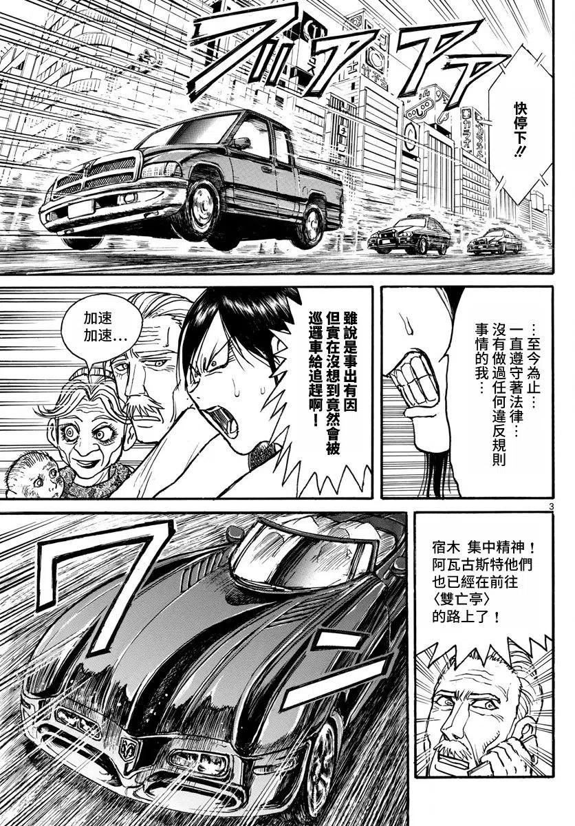 摧毁双亡亭韩漫全集-103 第103回 双亡亭前无删减无遮挡章节图片 