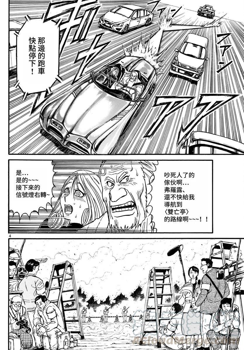 摧毁双亡亭韩漫全集-103 第103回 双亡亭前无删减无遮挡章节图片 