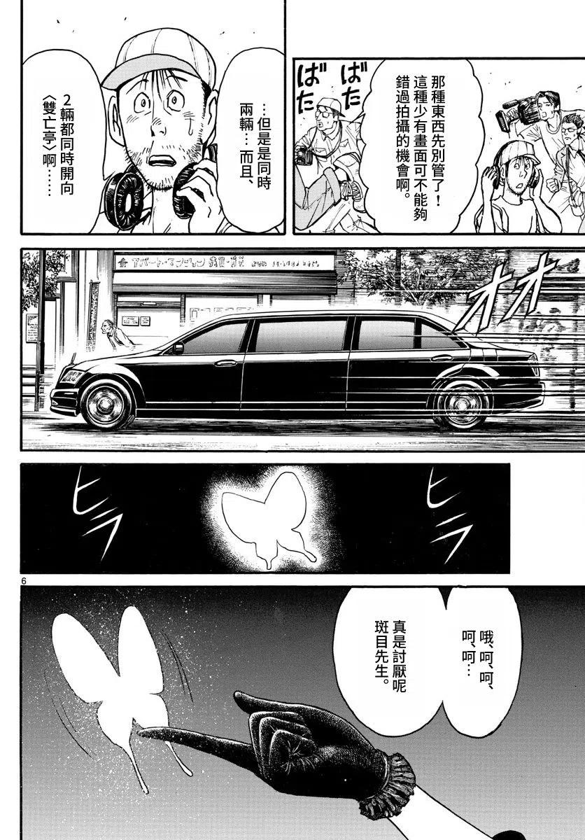 摧毁双亡亭韩漫全集-103 第103回 双亡亭前无删减无遮挡章节图片 
