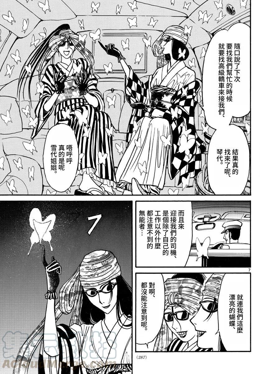 摧毁双亡亭韩漫全集-103 第103回 双亡亭前无删减无遮挡章节图片 
