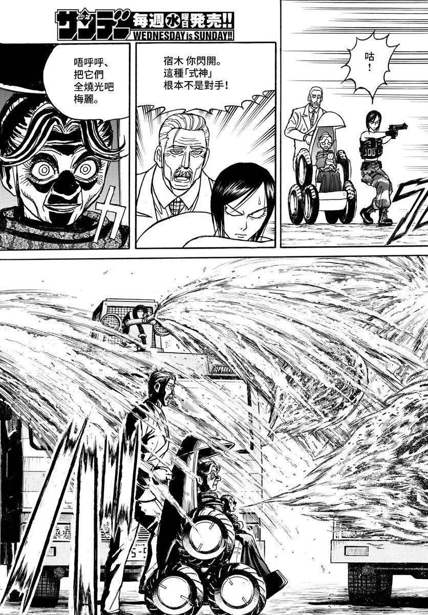 摧毁双亡亭韩漫全集-104 第104回 &lt;双亡亭&gt;前的交战无删减无遮挡章节图片 