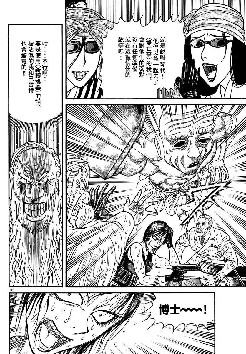 摧毁双亡亭韩漫全集-104 第104回 &lt;双亡亭&gt;前的交战无删减无遮挡章节图片 