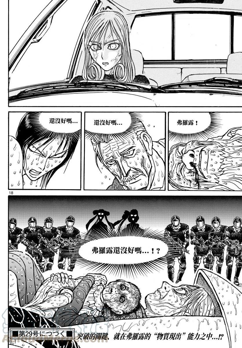 摧毁双亡亭韩漫全集-104 第104回 &lt;双亡亭&gt;前的交战无删减无遮挡章节图片 
