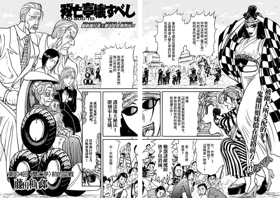 摧毁双亡亭韩漫全集-104 第104回 &lt;双亡亭&gt;前的交战无删减无遮挡章节图片 