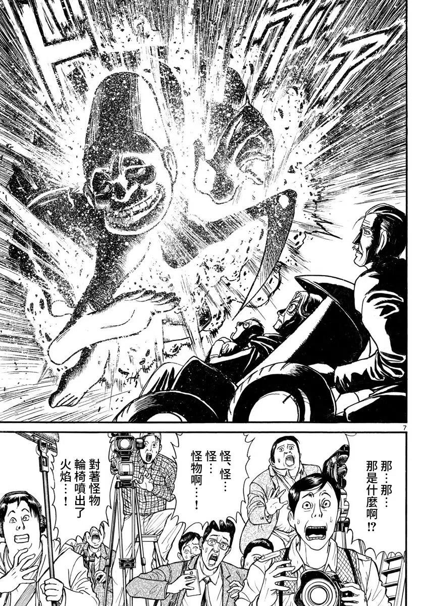 摧毁双亡亭韩漫全集-104 第104回 &lt;双亡亭&gt;前的交战无删减无遮挡章节图片 