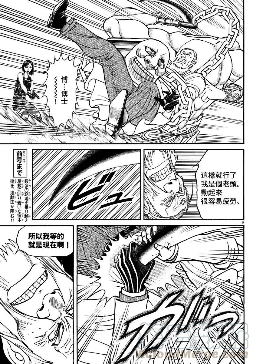摧毁双亡亭韩漫全集-104 第104回 &lt;双亡亭&gt;前的交战无删减无遮挡章节图片 