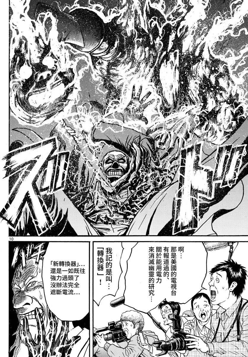 摧毁双亡亭韩漫全集-104 第104回 &lt;双亡亭&gt;前的交战无删减无遮挡章节图片 