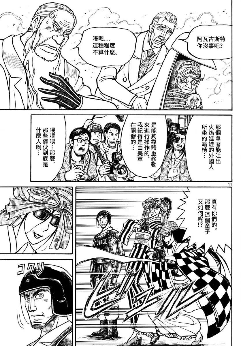 摧毁双亡亭韩漫全集-104 第104回 &lt;双亡亭&gt;前的交战无删减无遮挡章节图片 