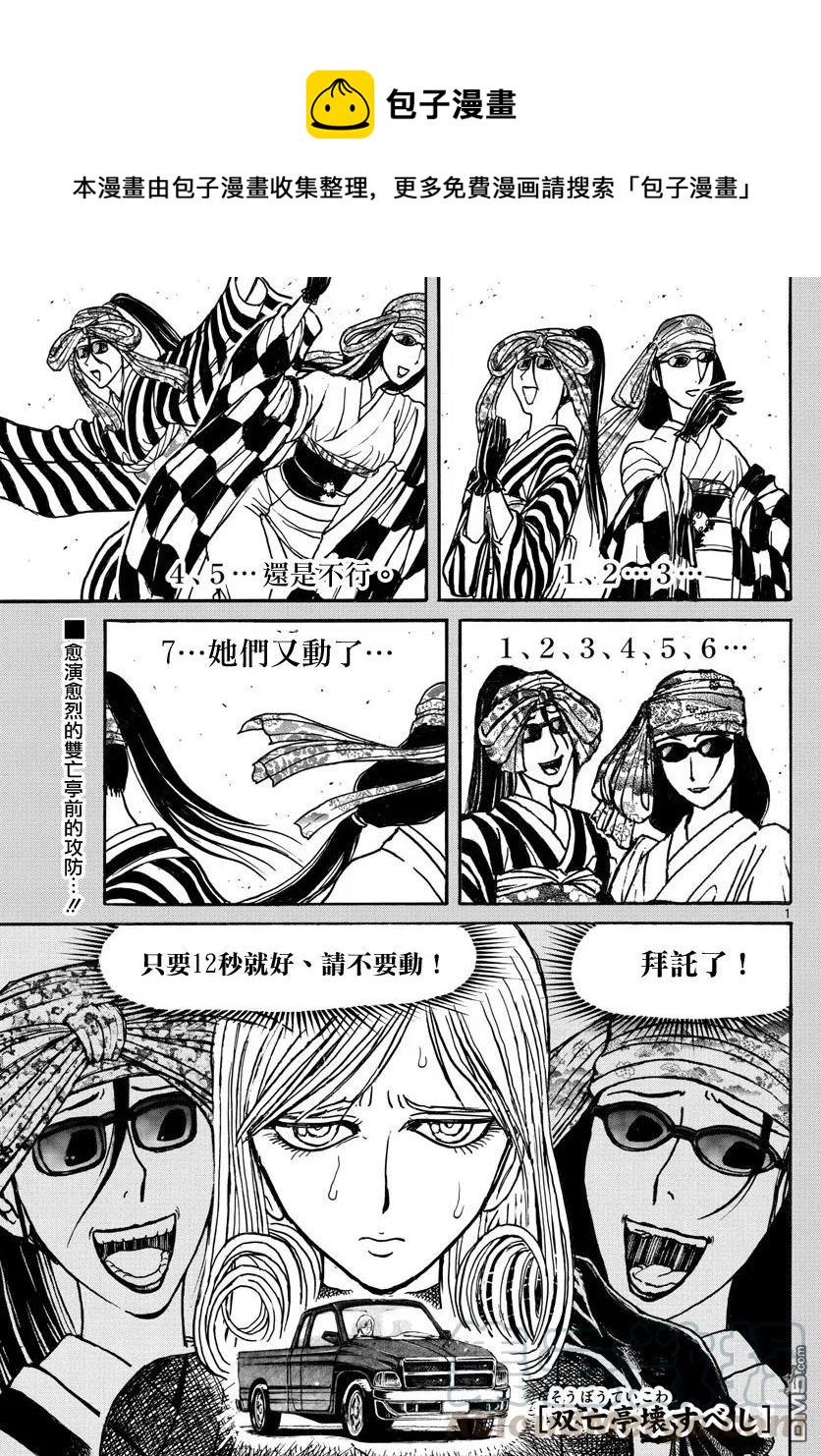 摧毁双亡亭韩漫全集-105 第105回 12秒的静止无删减无遮挡章节图片 