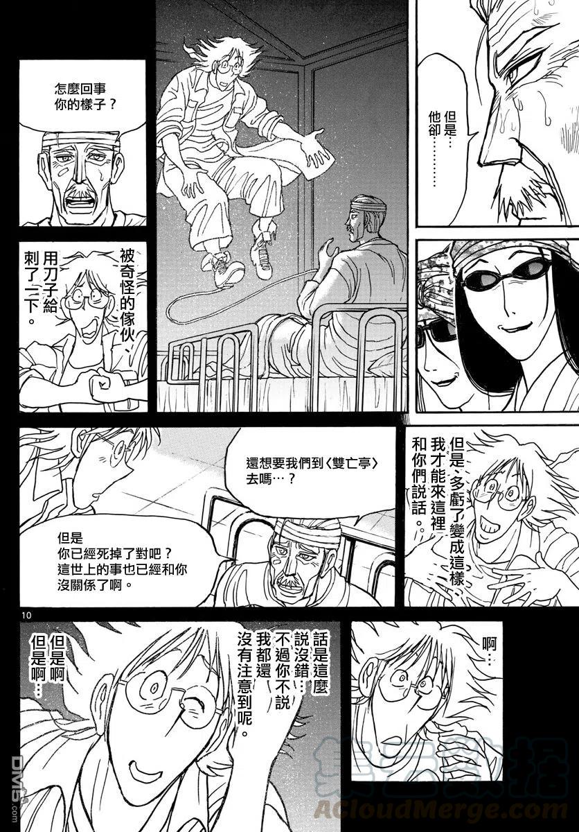摧毁双亡亭韩漫全集-105 第105回 12秒的静止无删减无遮挡章节图片 