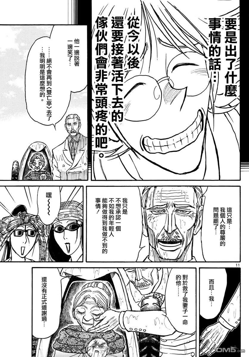 摧毁双亡亭韩漫全集-105 第105回 12秒的静止无删减无遮挡章节图片 