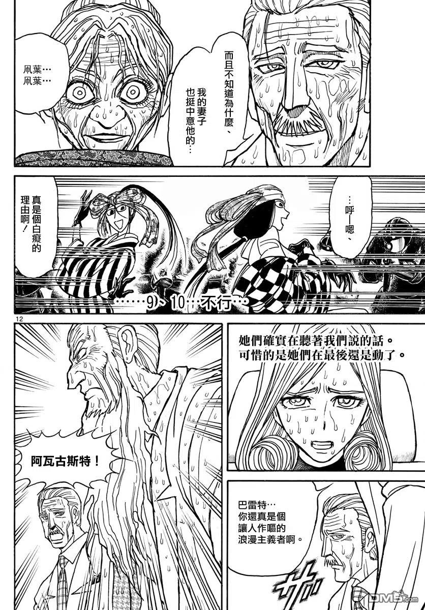 摧毁双亡亭韩漫全集-105 第105回 12秒的静止无删减无遮挡章节图片 