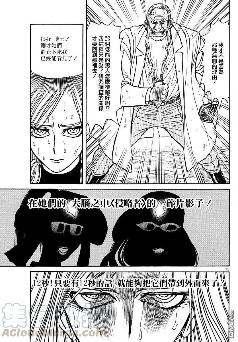 摧毁双亡亭韩漫全集-105 第105回 12秒的静止无删减无遮挡章节图片 
