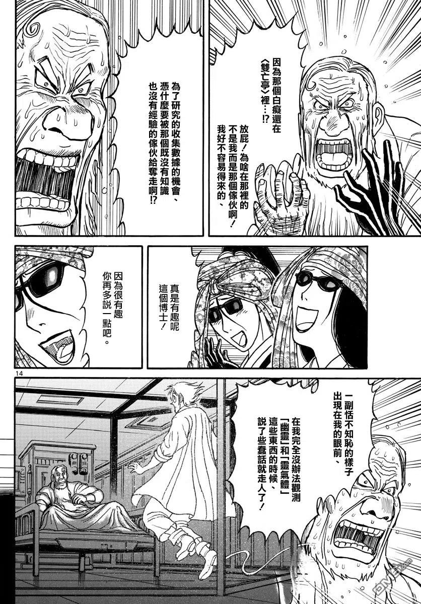 摧毁双亡亭韩漫全集-105 第105回 12秒的静止无删减无遮挡章节图片 