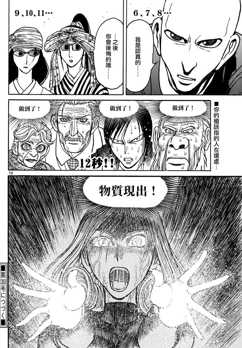 摧毁双亡亭韩漫全集-105 第105回 12秒的静止无删减无遮挡章节图片 