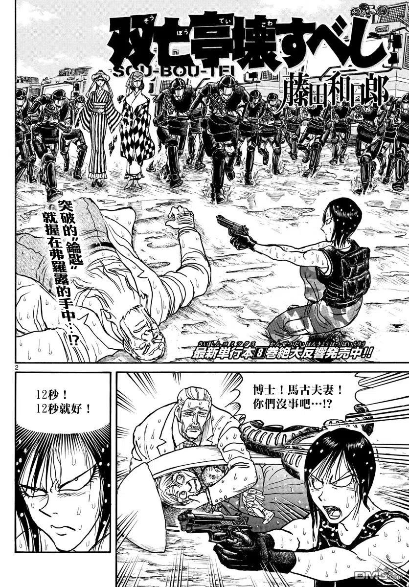 摧毁双亡亭韩漫全集-105 第105回 12秒的静止无删减无遮挡章节图片 