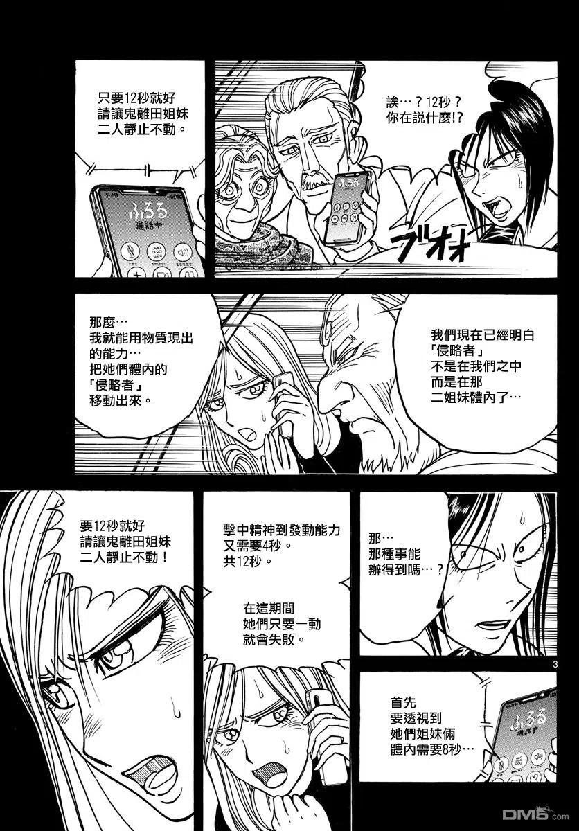 摧毁双亡亭韩漫全集-105 第105回 12秒的静止无删减无遮挡章节图片 