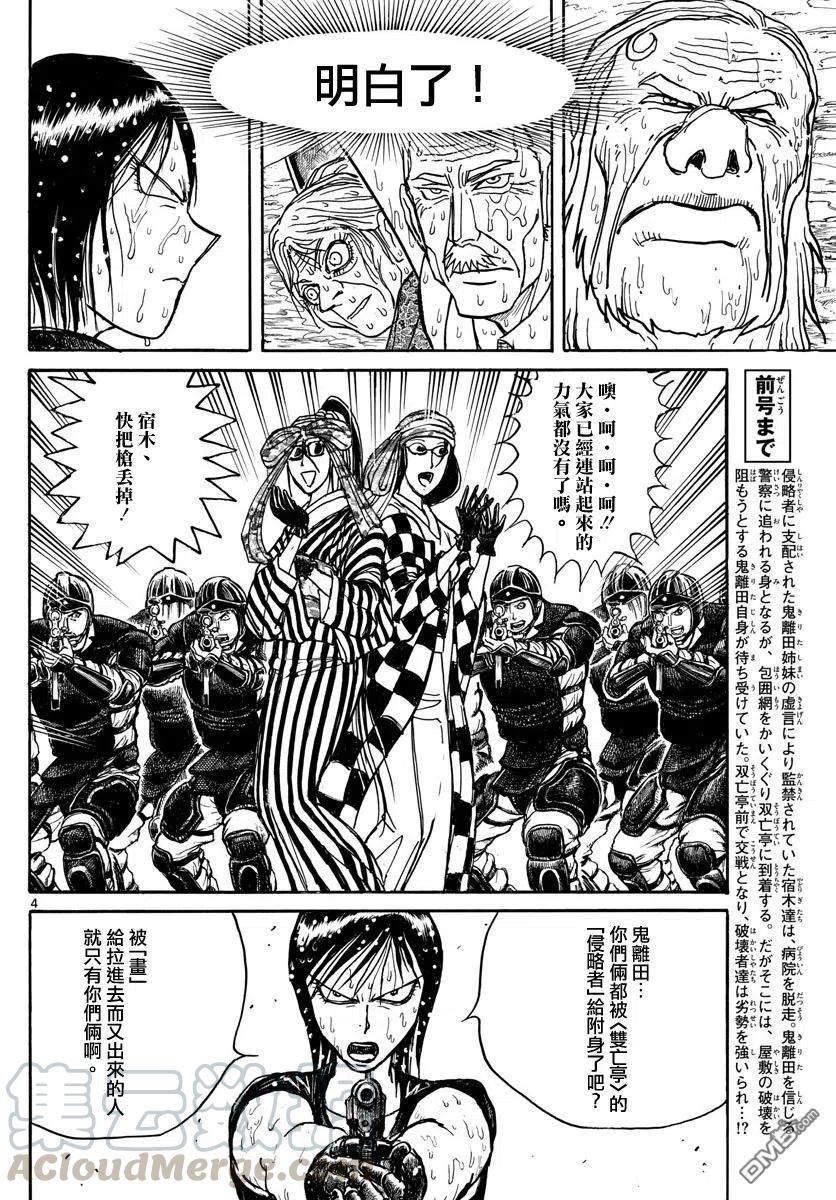 摧毁双亡亭韩漫全集-105 第105回 12秒的静止无删减无遮挡章节图片 