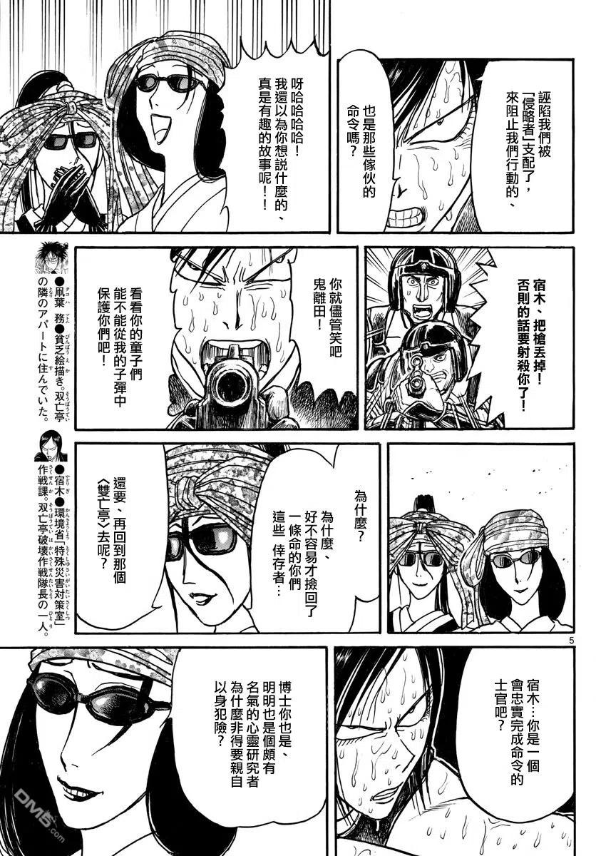 摧毁双亡亭韩漫全集-105 第105回 12秒的静止无删减无遮挡章节图片 