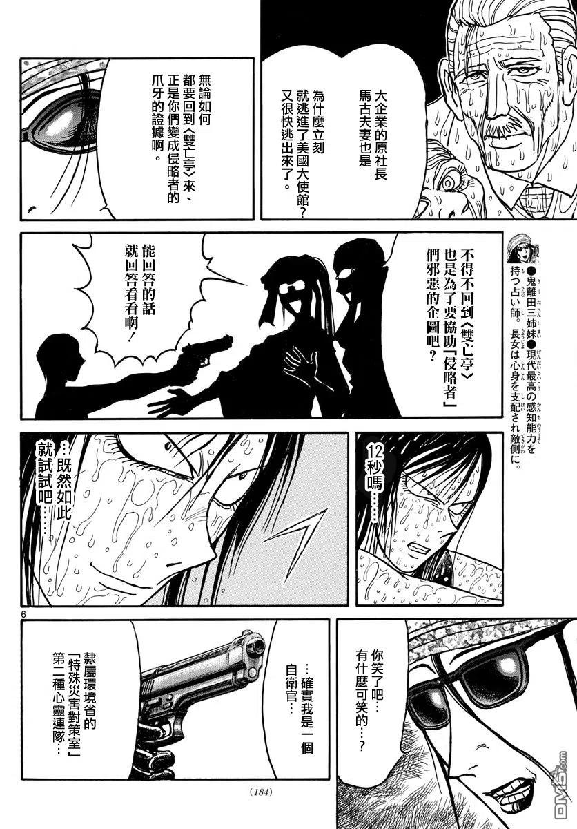 摧毁双亡亭韩漫全集-105 第105回 12秒的静止无删减无遮挡章节图片 