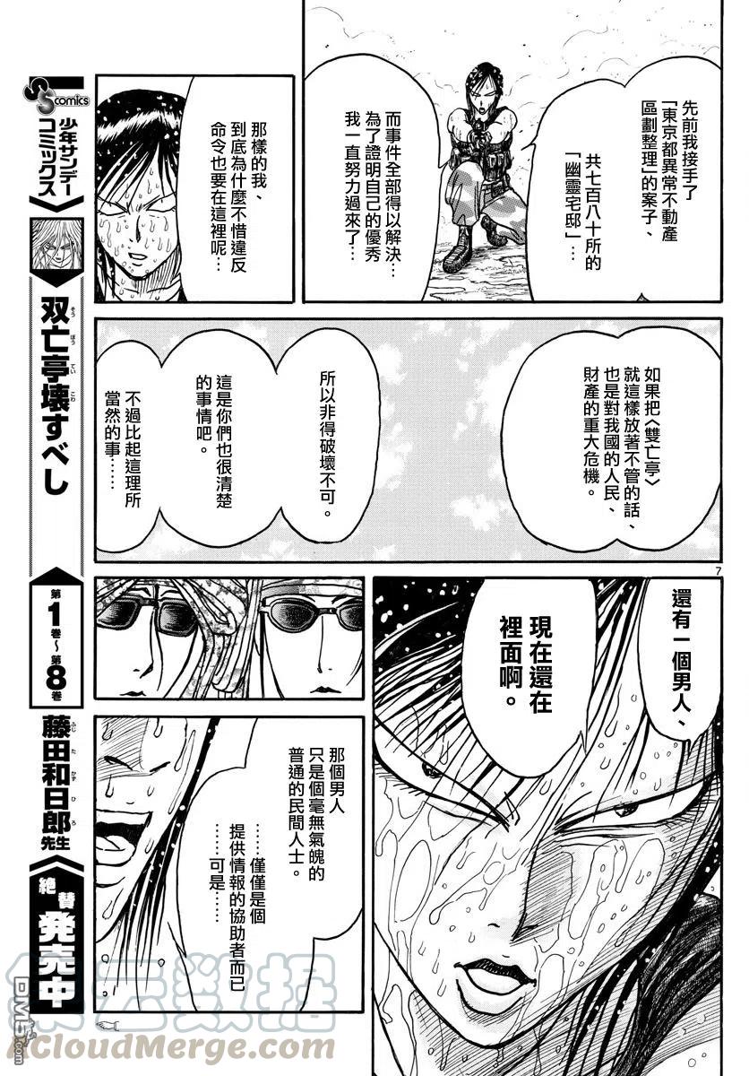 摧毁双亡亭韩漫全集-105 第105回 12秒的静止无删减无遮挡章节图片 