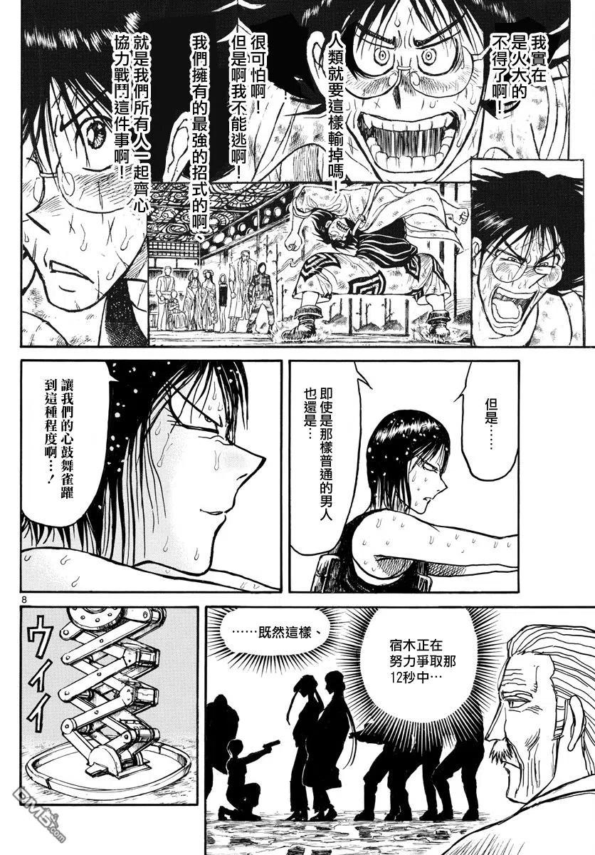 摧毁双亡亭韩漫全集-105 第105回 12秒的静止无删减无遮挡章节图片 
