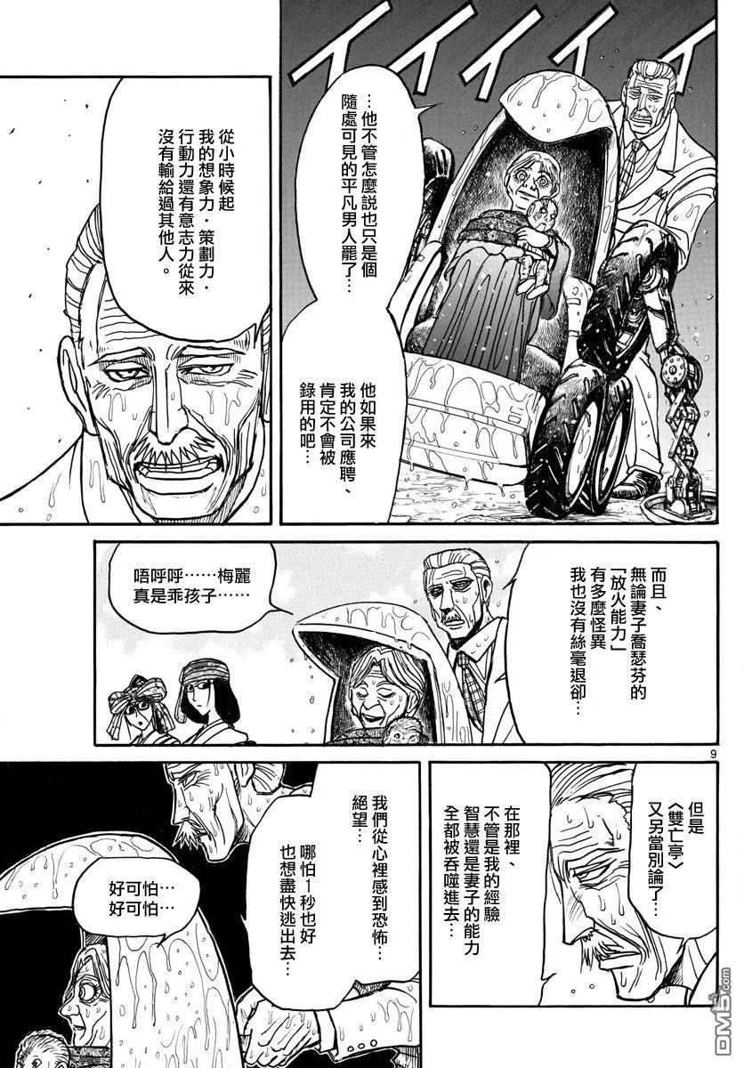 摧毁双亡亭韩漫全集-105 第105回 12秒的静止无删减无遮挡章节图片 