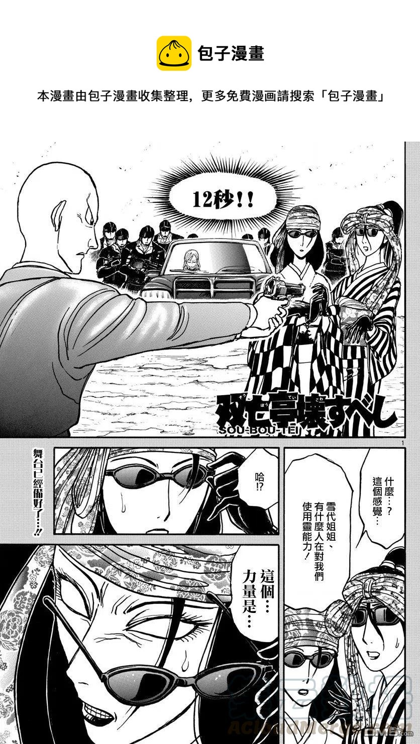 摧毁双亡亭韩漫全集-106 第106回 隔空摄物无删减无遮挡章节图片 