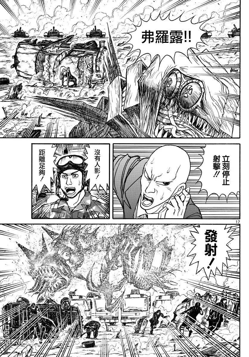 摧毁双亡亭韩漫全集-106 第106回 隔空摄物无删减无遮挡章节图片 