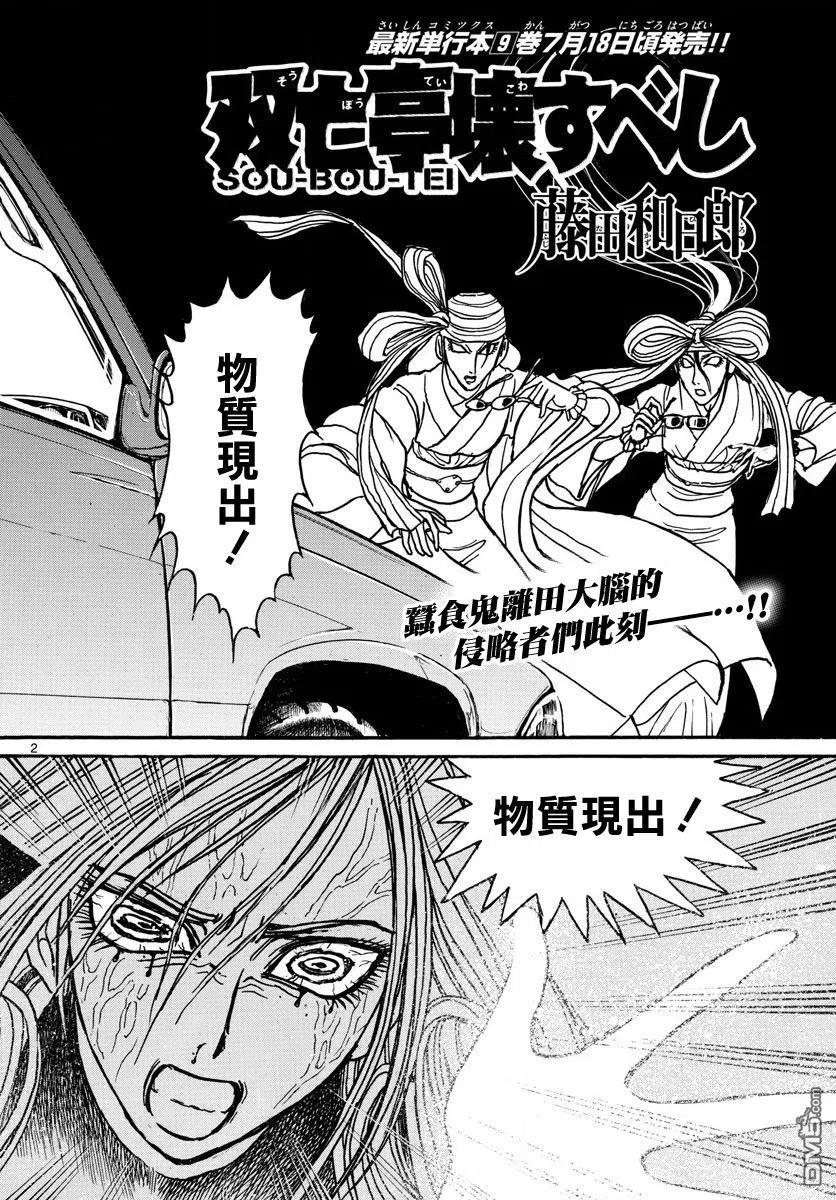 摧毁双亡亭韩漫全集-106 第106回 隔空摄物无删减无遮挡章节图片 