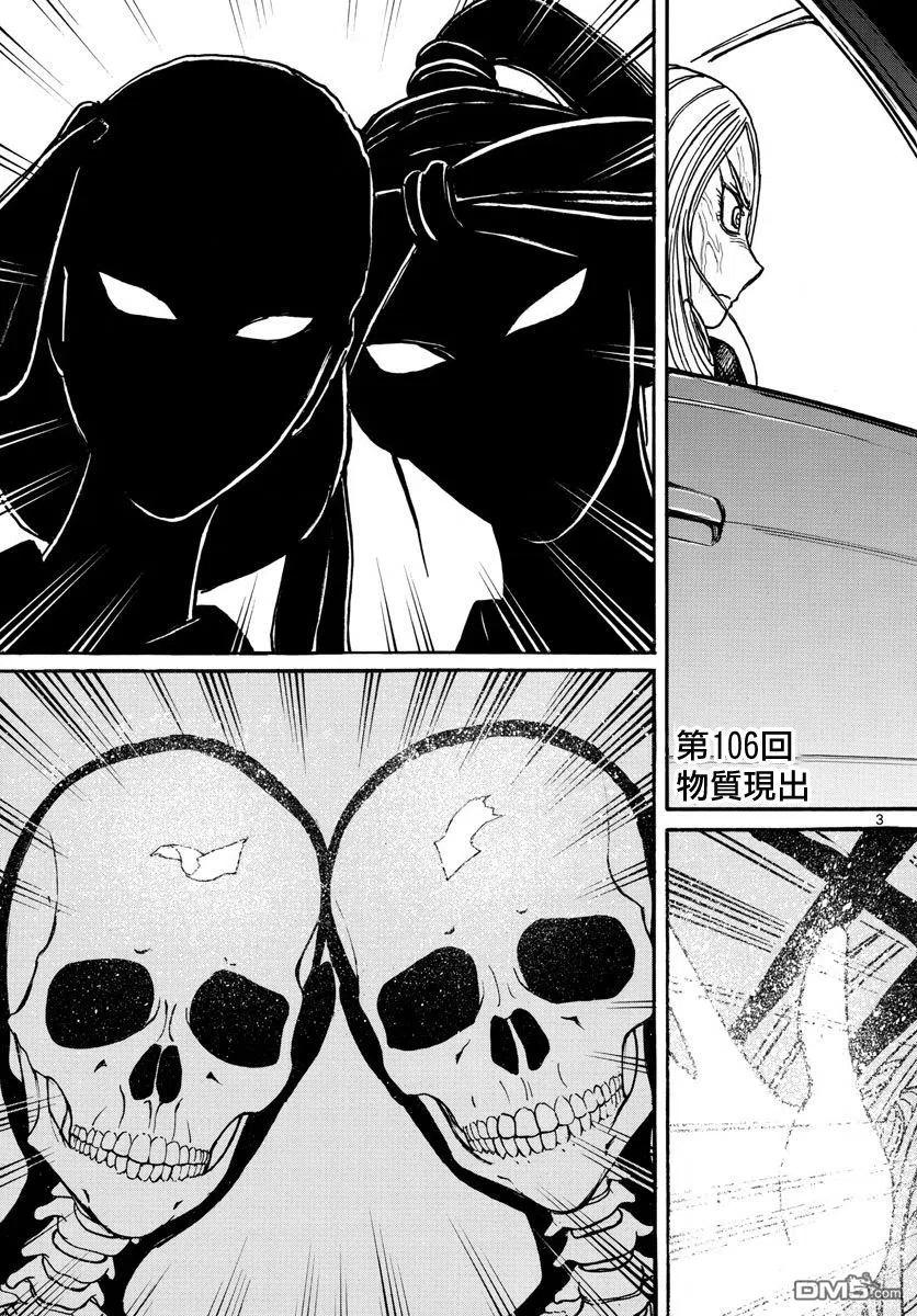 摧毁双亡亭韩漫全集-106 第106回 隔空摄物无删减无遮挡章节图片 