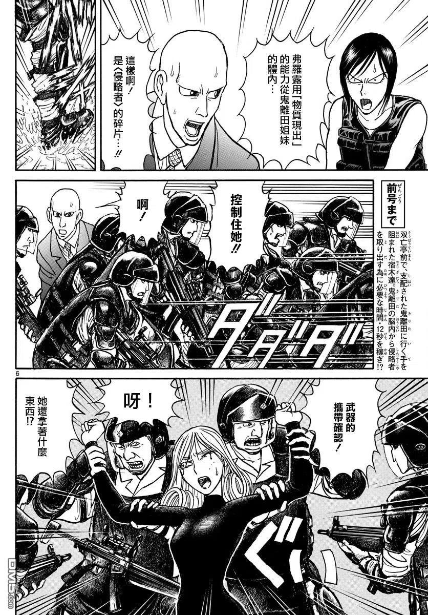 摧毁双亡亭韩漫全集-106 第106回 隔空摄物无删减无遮挡章节图片 