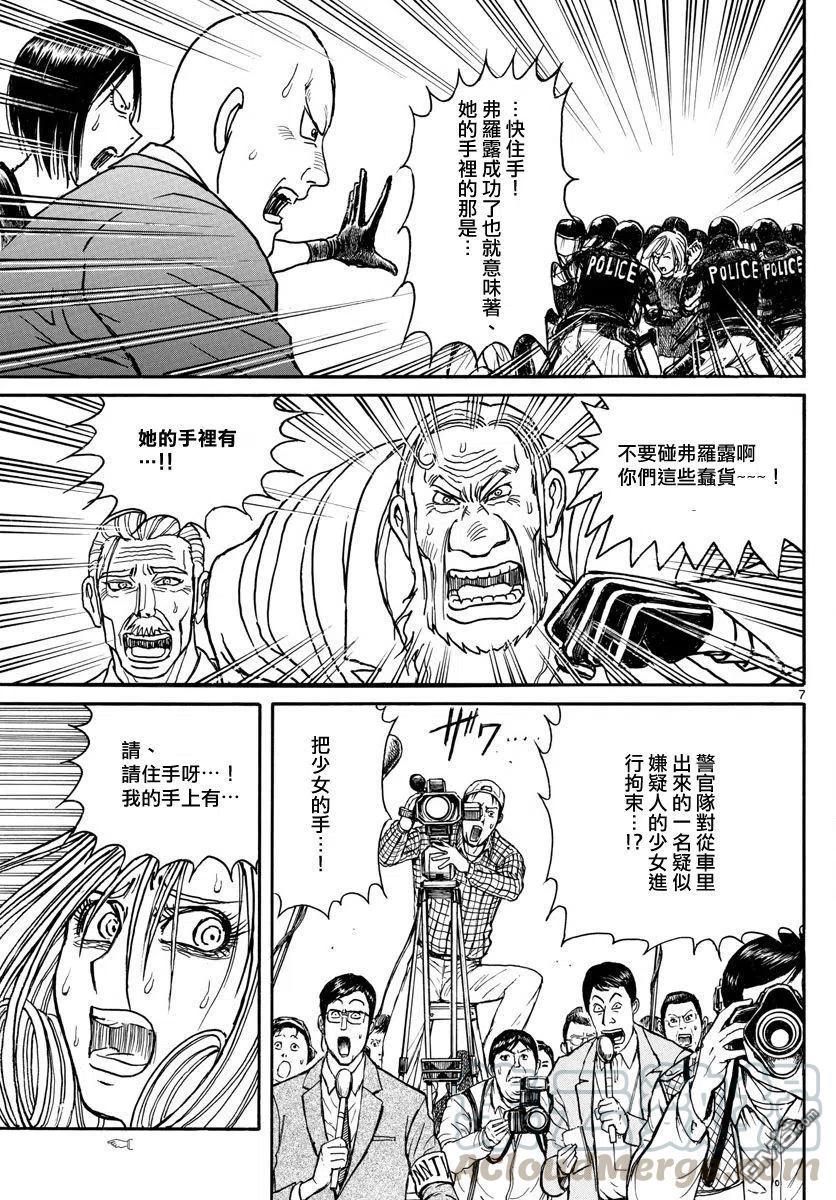 摧毁双亡亭韩漫全集-106 第106回 隔空摄物无删减无遮挡章节图片 
