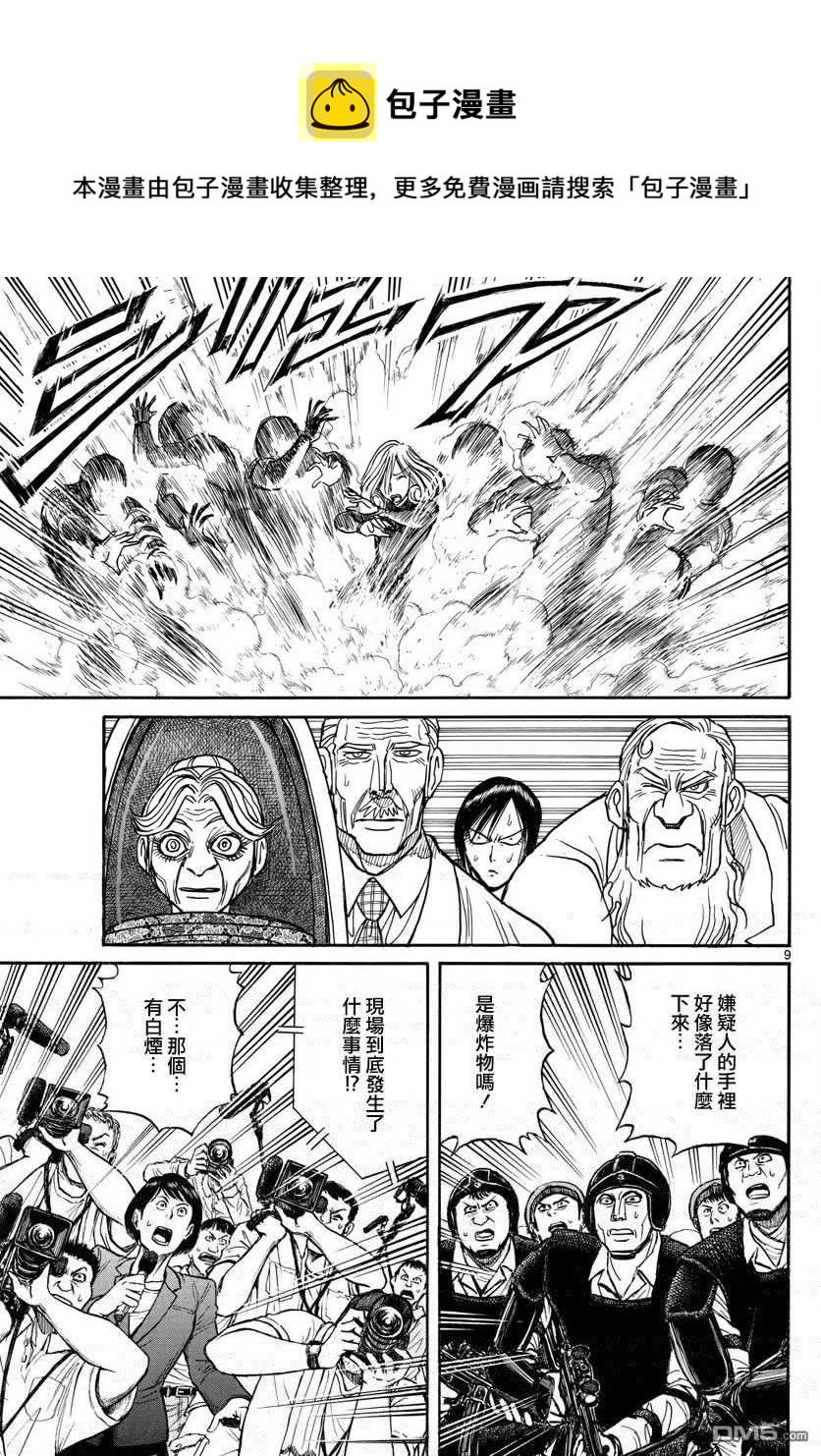 摧毁双亡亭韩漫全集-106 第106回 隔空摄物无删减无遮挡章节图片 