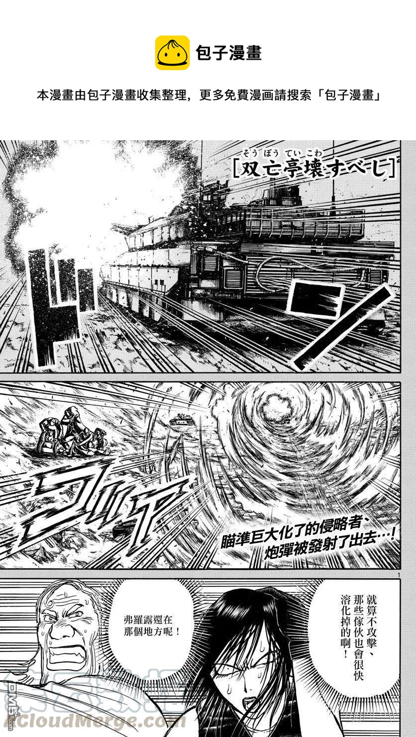 摧毁双亡亭韩漫全集-107 第107回 生还者逃走事件的终结无删减无遮挡章节图片 